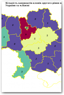Кількість кандидатів-клонів другого рівня небезпеки в областях України та м.Києві Нажмите для увеличения