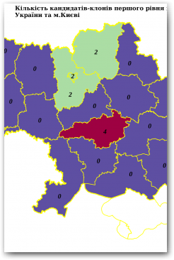 Кількість кандидатів-клонів першого рівня небезпеки в областях України та м.Києві Нажмите для увеличения