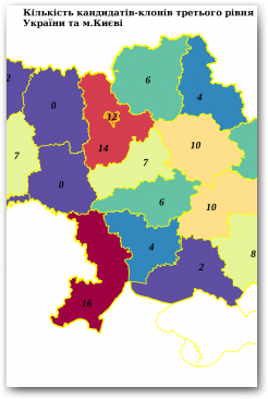 Кількість кандидатів-клонів третього рівня небезпеки в областях України та м.Києві Нажмите для увеличения