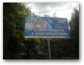 Партия Регионов - Днепродзержинск - 30 округ Нажмите для увеличения