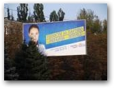 Біл-борд партії "Україна - Вперед!" Нажмите для увеличения