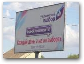 Білборд "Украинский выбор" Нажмите для увеличения