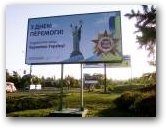 Привітання В. Януковича з 9 травня, Кривий Ріг Нажмите для увеличения