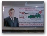В'ячеслав Задорожний - білбоард (у швидкісному трамваї), Кривий Ріг Нажмите для увеличения
