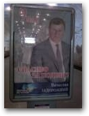 В'ячеслав Задорожний - сітілайт на станції Швидкісного трамваю, Кривий Ріг Нажмите для увеличения