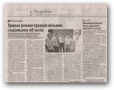 Газета "Червоний Гірник" від 8 серпня 2012 р. Нажмите для увеличения