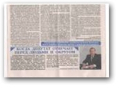 "Вестник региона" - газета Партії регіонів Нажмите для увеличения