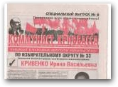 Газета "Коммунист Кривбасса" Нажмите для увеличения