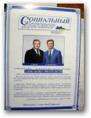 Соціальний договір В'ячеслав Задорожній - 33 округ, Кривий Ріг Нажмите для увеличения
