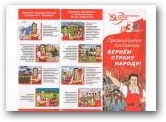 Комуністична Партія України - передвиборна програма Нажмите для увеличения