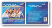 Музичний компакт-диск із піснями російською мовою та логотипом Партії Регіонів Нажмите для увеличения